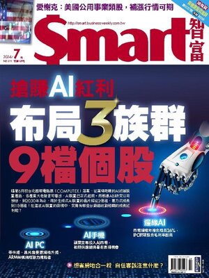 cover image of Smart 智富